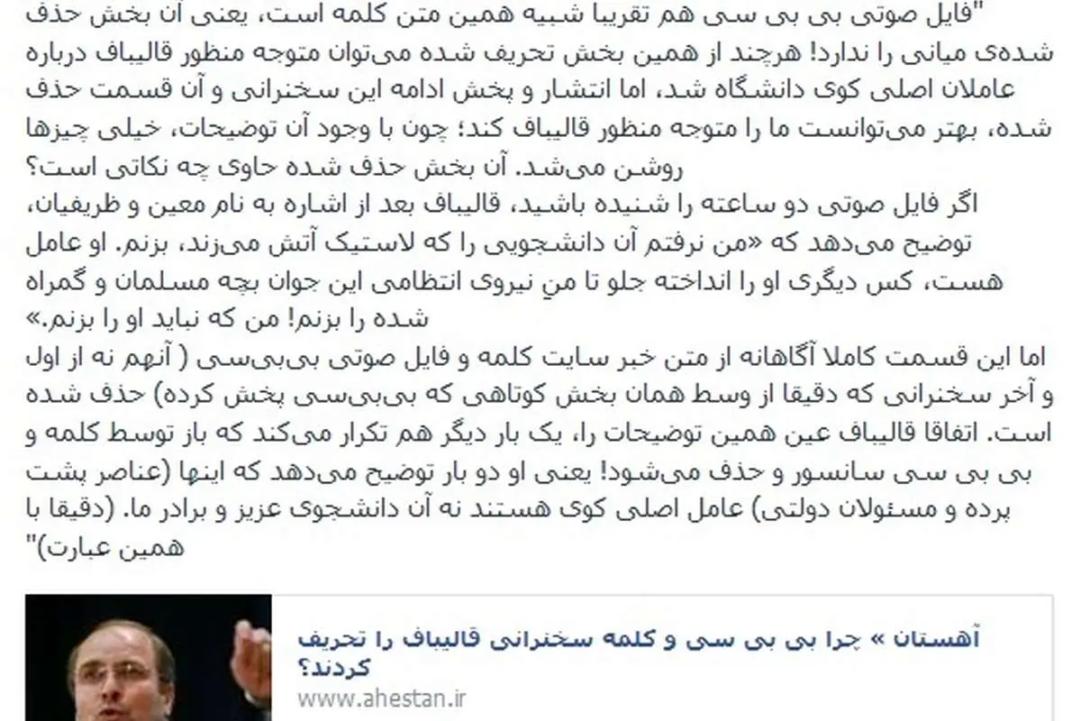 اعتراف خبرنگار BBC فارسی در مورد قالیباف