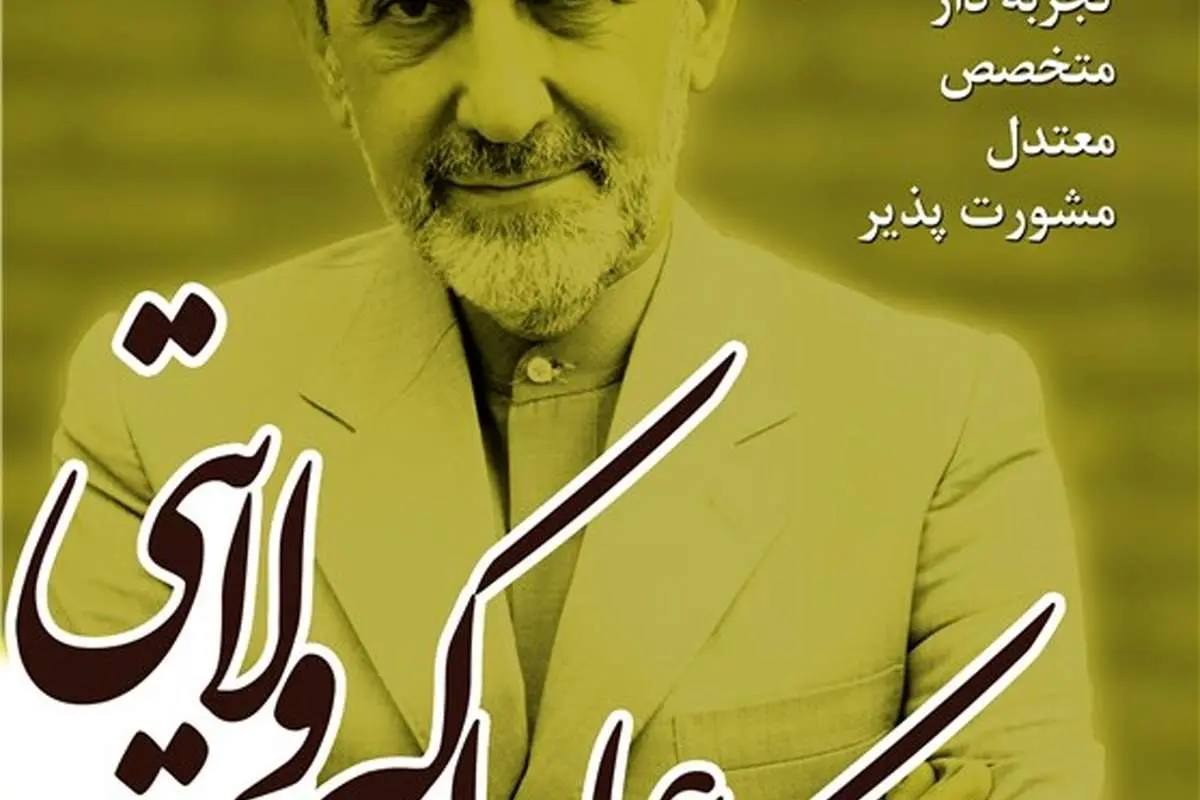 (تصویر) طراحی پرچم و پوستر حامیان ولایتی