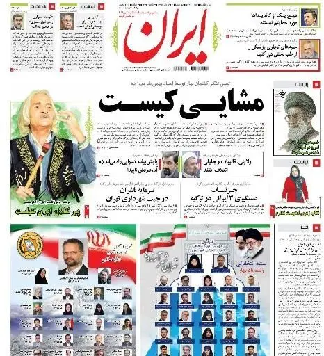 توقيف يک روزه روزنامه ايران