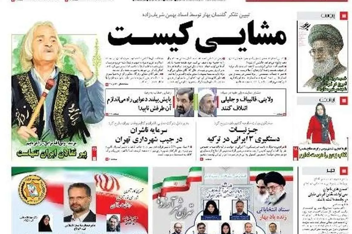 توقيف يک روزه روزنامه ايران