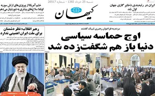 (تصویر) تیتر یک روزنامه کیهان