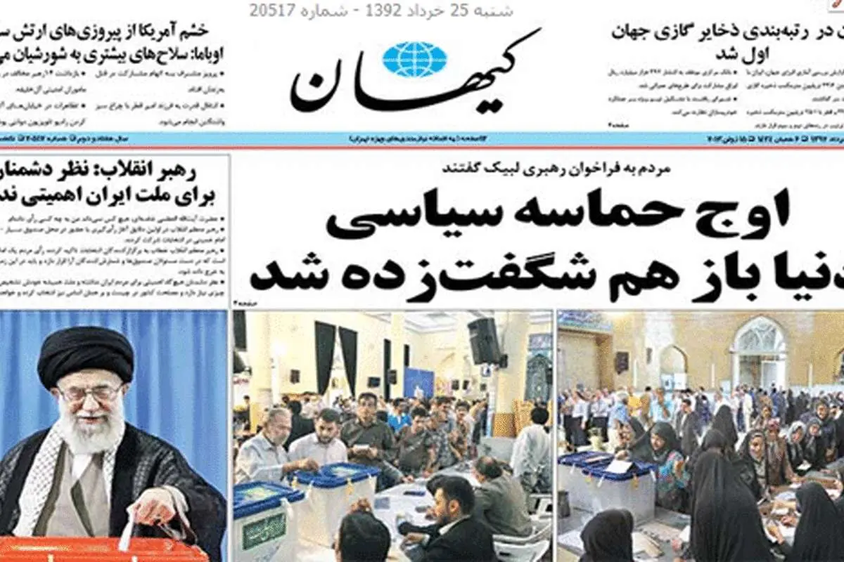 (تصویر) تیتر یک روزنامه کیهان
