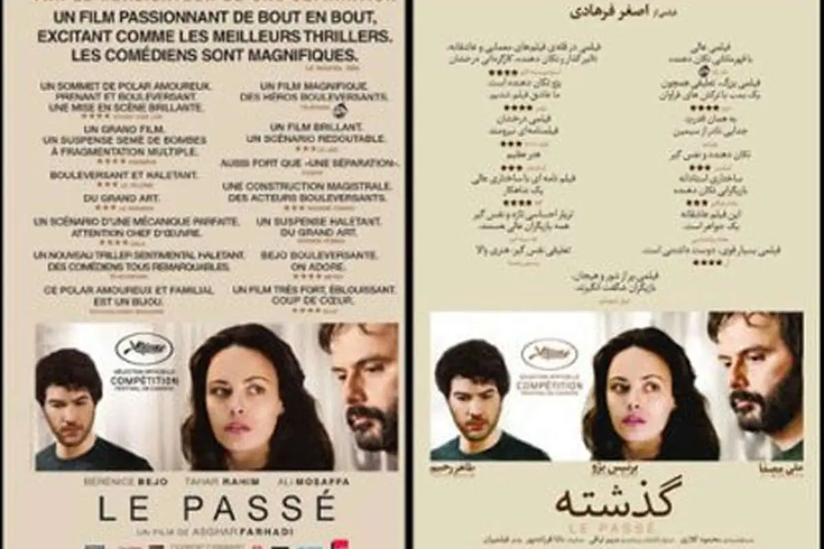 (تصویر) پوستر فیلم «گذشته» در ایران