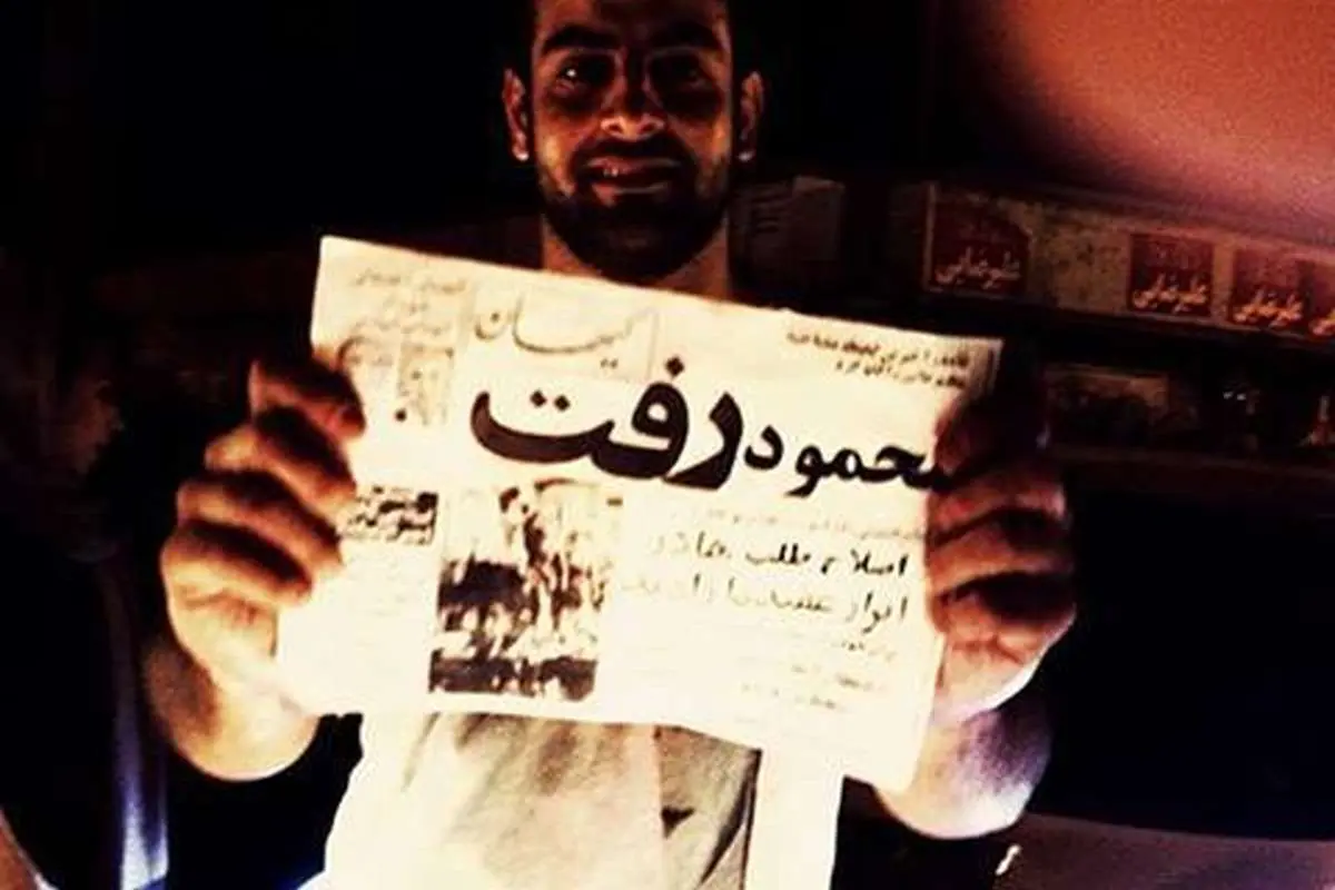 (تصویر) "محمود" رفت!