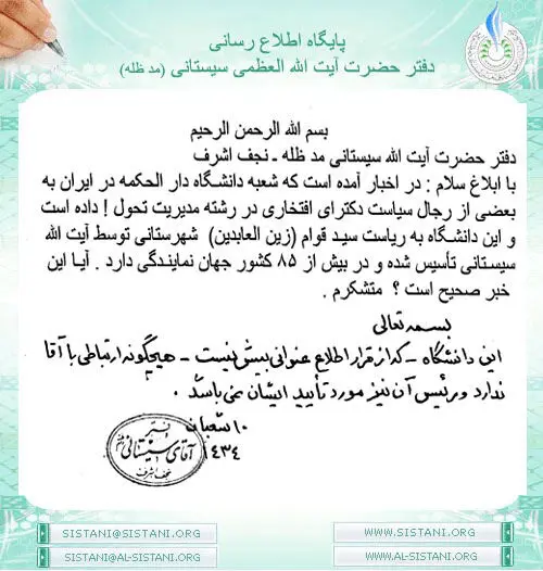 واكنش آيت‌الله‌سيستاني به مدرك افتخاري احمدي‌ن‍ژاد