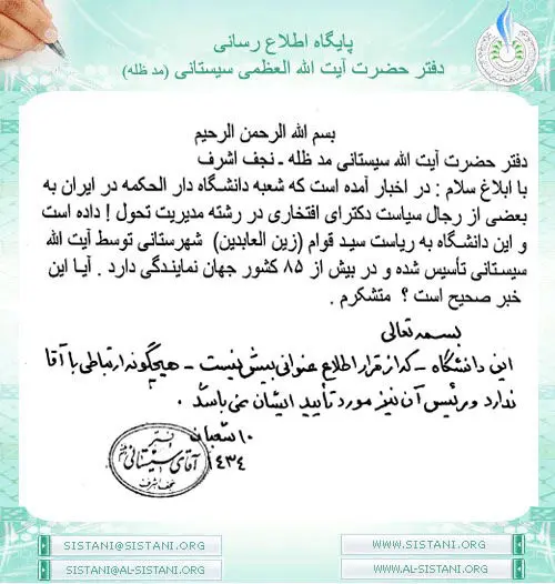 واكنش آيت‌الله‌سيستاني به مدرك افتخاري احمدي‌ن‍ژاد