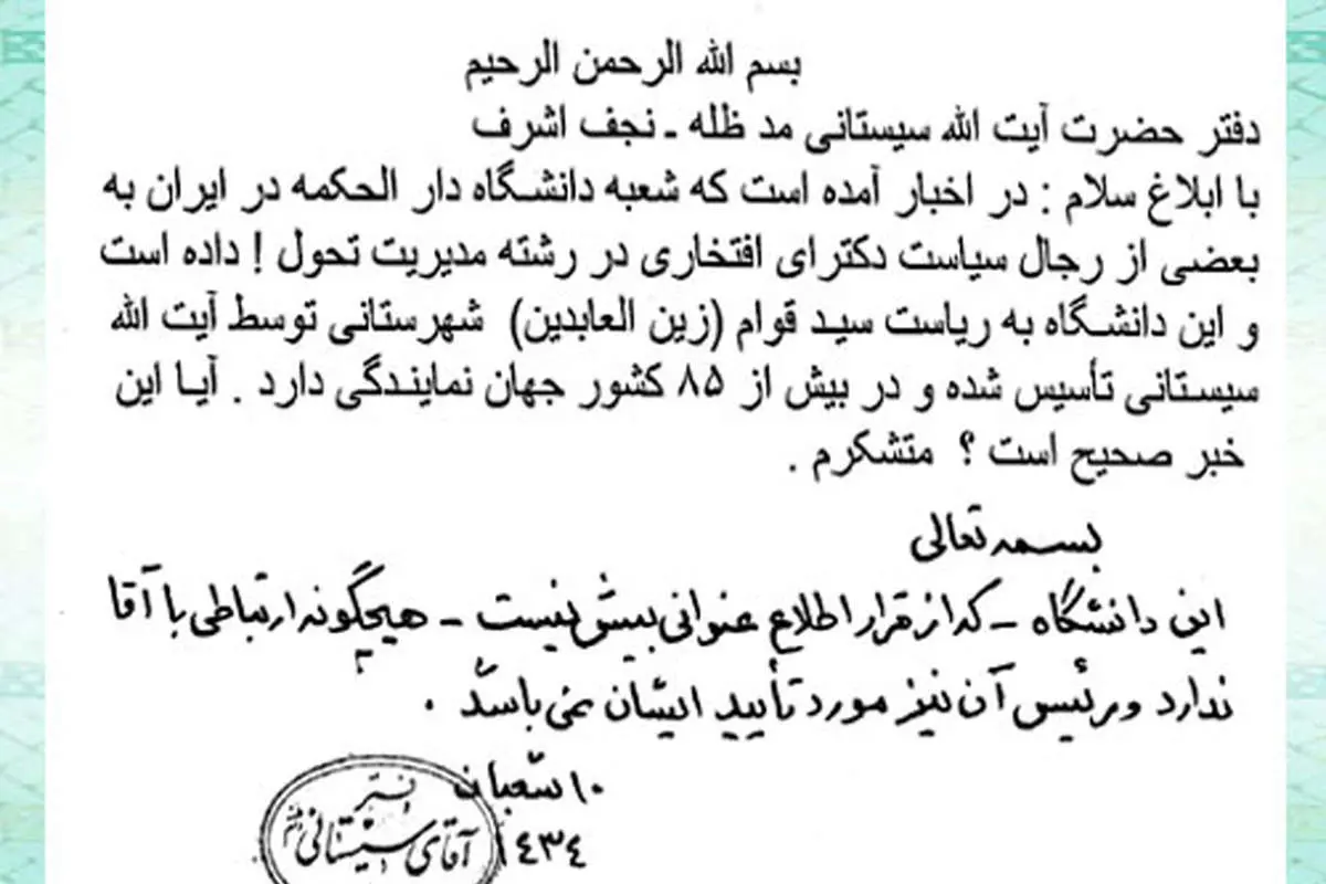 واكنش آيت‌الله‌سيستاني به مدرك افتخاري احمدي‌ن‍ژاد