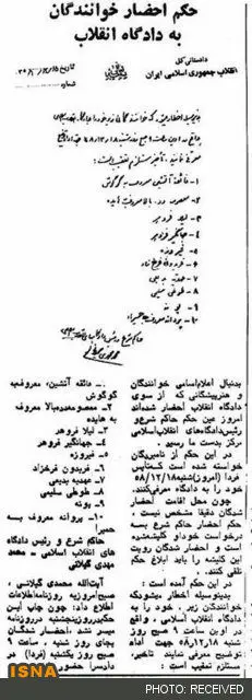 (تصویر) احضاریه گوگوش، هایده و حمیرا