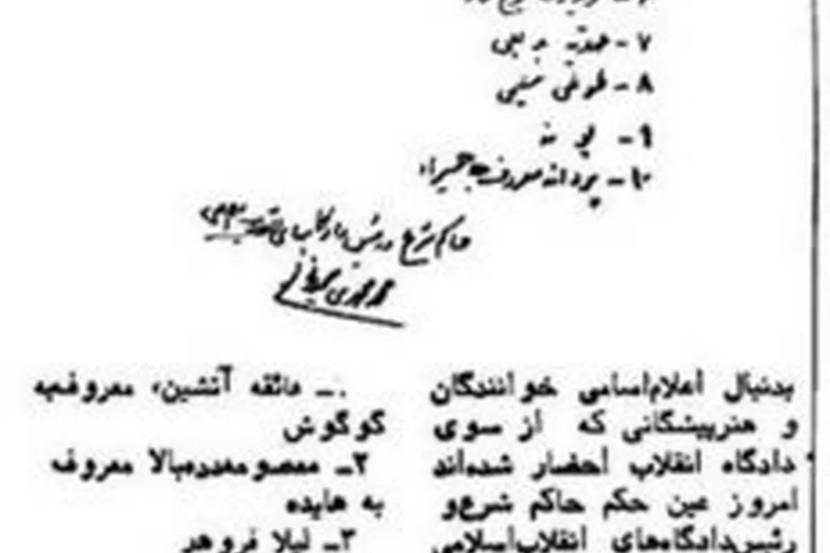 (تصویر) احضاریه گوگوش، هایده و حمیرا
