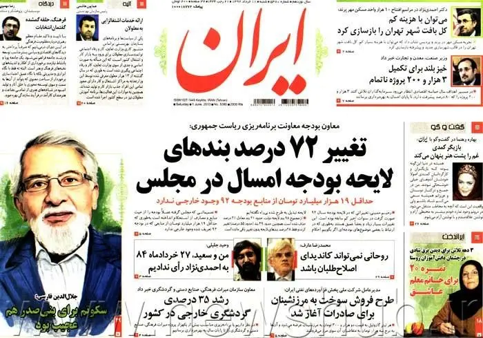 (تصویر) بایکوت خبری مناظره در روزنامه دولت