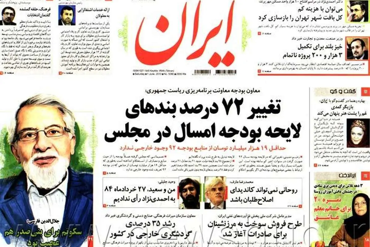 (تصویر) بایکوت خبری مناظره در روزنامه دولت