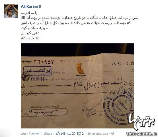 (تصویر) افشاگری علی کریمی در فیسبوک