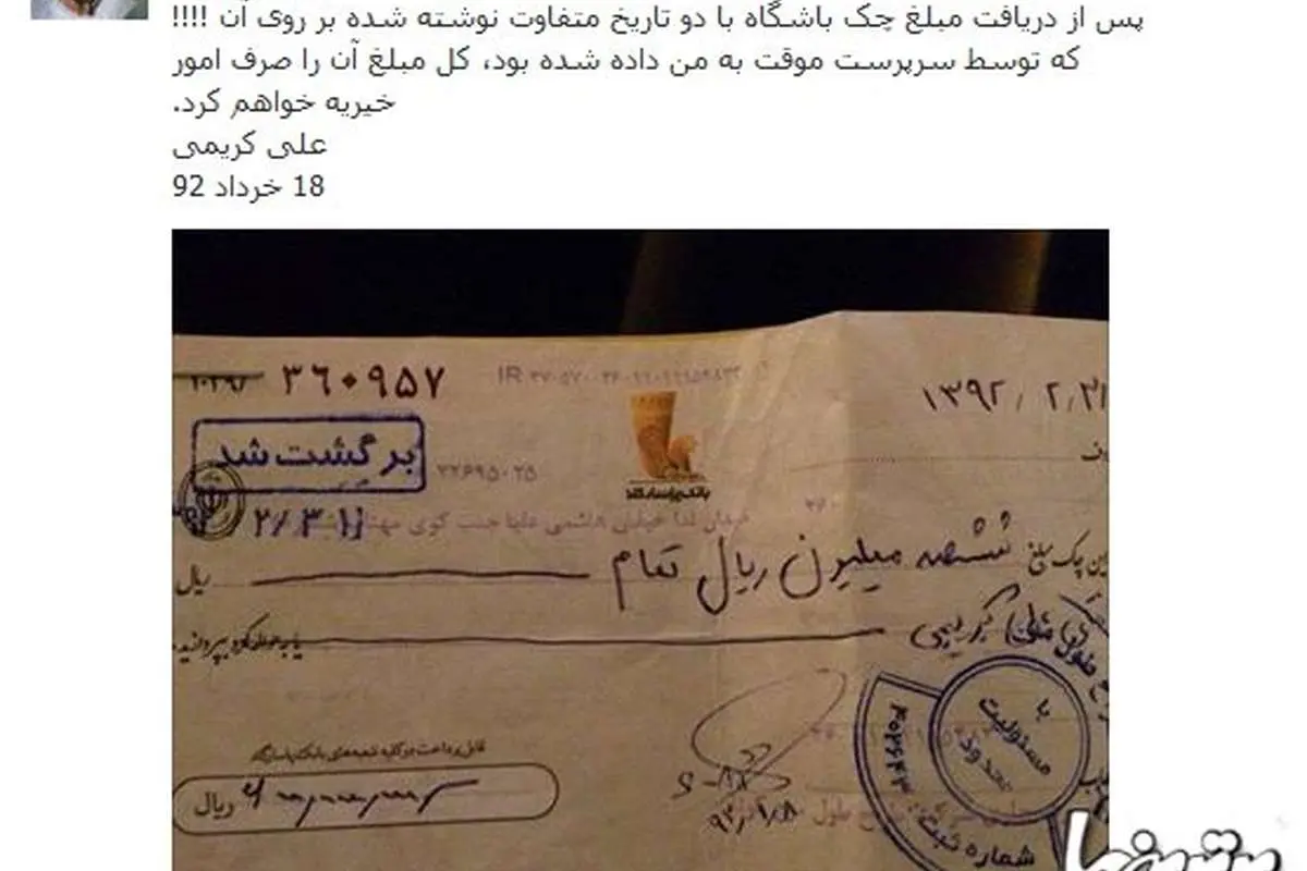 (تصویر) افشاگری علی کریمی در فیسبوک