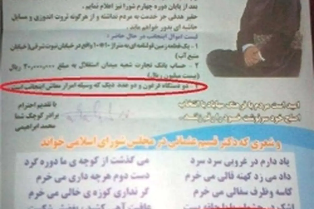 بلال فروشی که نفر دوم شورای شهر شد