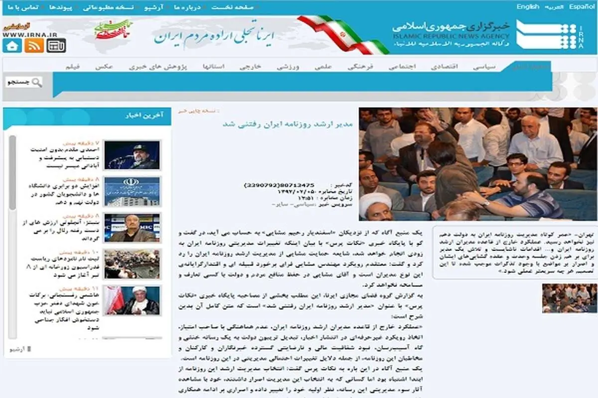 (تصویر) مدیر «رفتنی» روزنامه ایران کیست؟