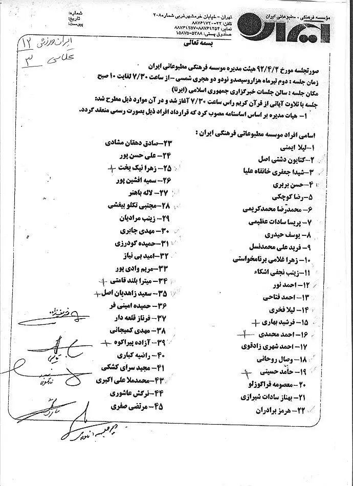 ليست استخدام فله اي در موسسه ايران