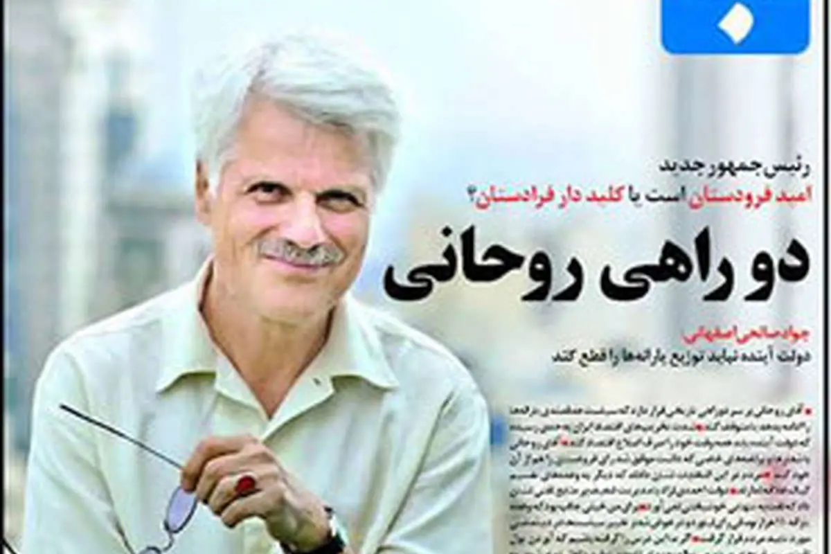 روحاني در دو راهی "كيك اقتصاد"