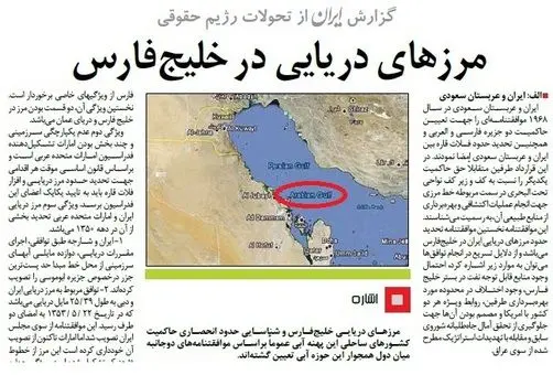 جعل نام "خليج فارس" در روزنامه دولت!