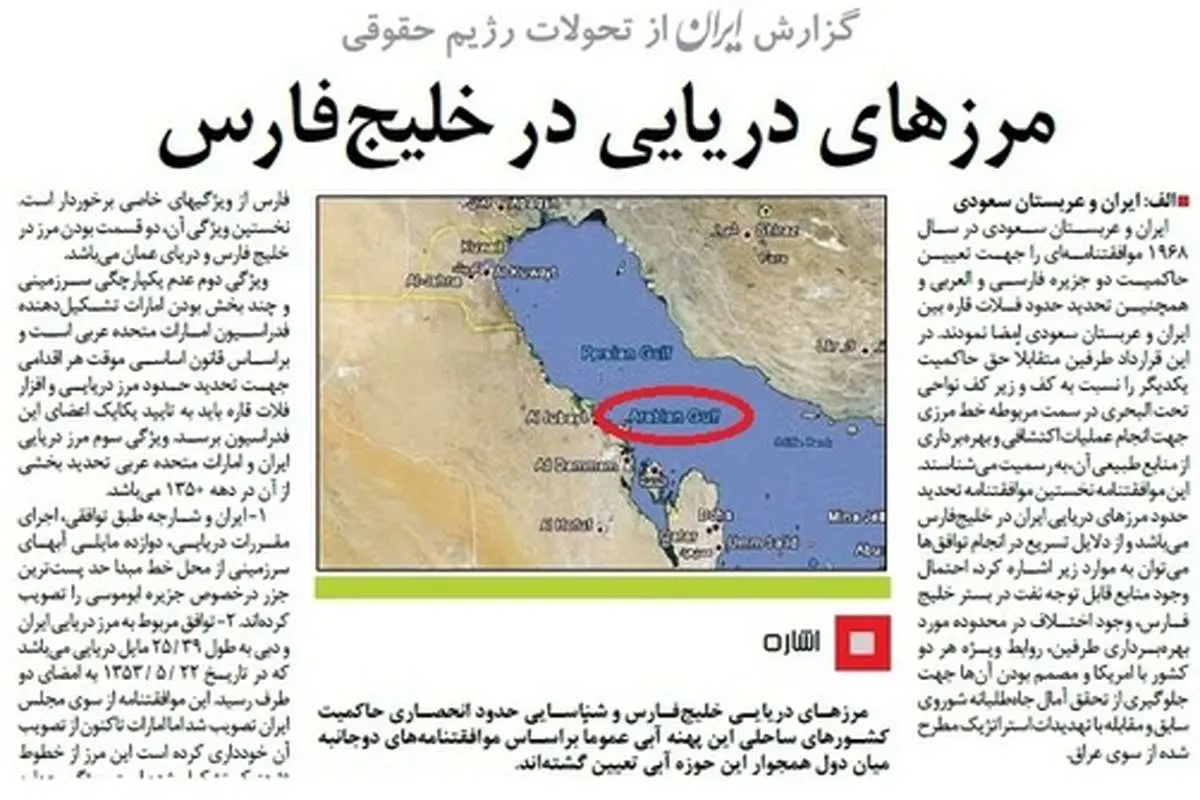 جعل نام "خليج فارس" در روزنامه دولت!