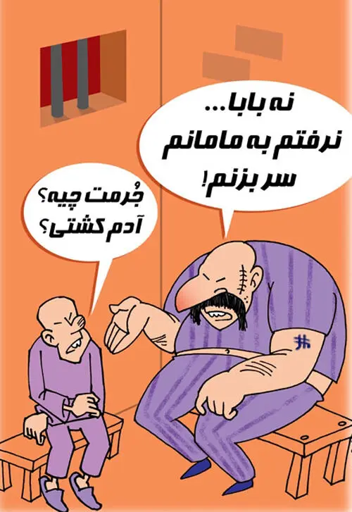 (کاریکاتور) توجه به والدین از نوع چینی!