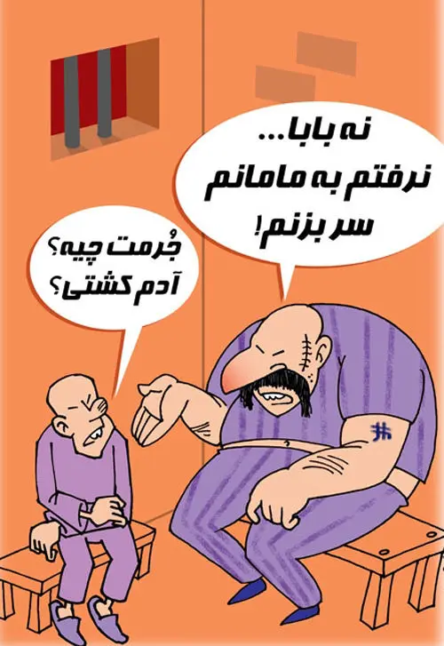 (کاریکاتور) توجه به والدین از نوع چینی!
