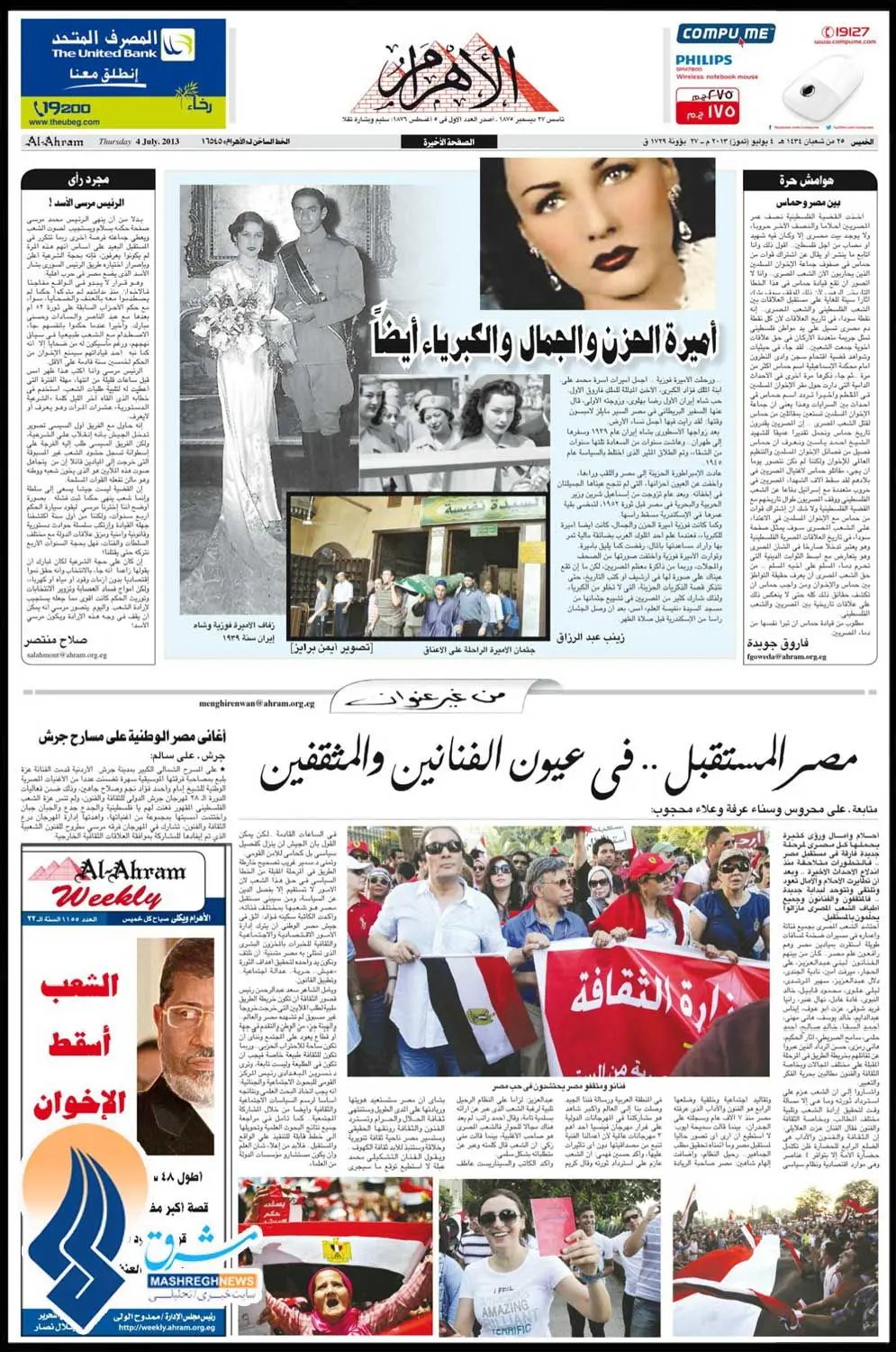 (تصویر)خبر مرگ فوزیه در بزرگترین روزنامه مصر