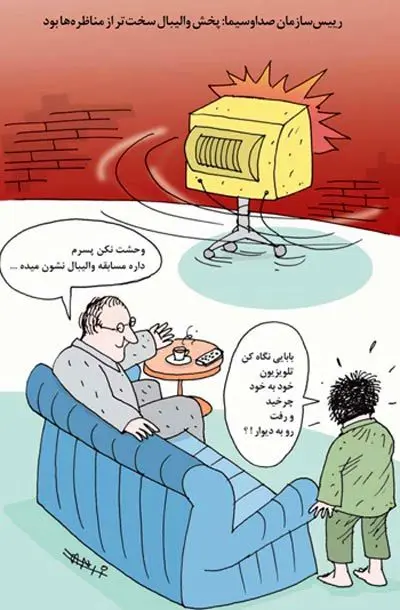 (کاریکاتور) پخش والیبال سخت‌تر از مناظره!