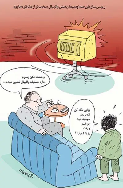 (کاریکاتور) پخش والیبال سخت‌تر از مناظره!