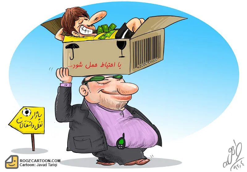 (کاریکاتور) در حاشیه نقل و انتقالات فوتبال