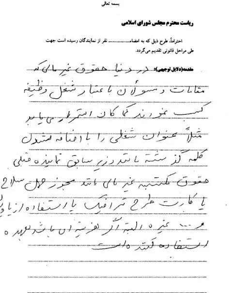 نماینده مجلس پس از اتمام دوره نمایندگی شهروند عادی نیست