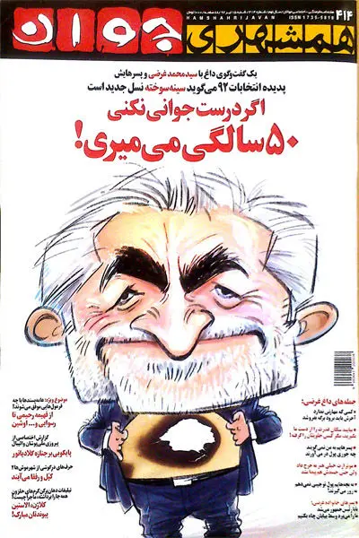 شبی که غرضی و طرفدارانش مهمان روحانی شدند!