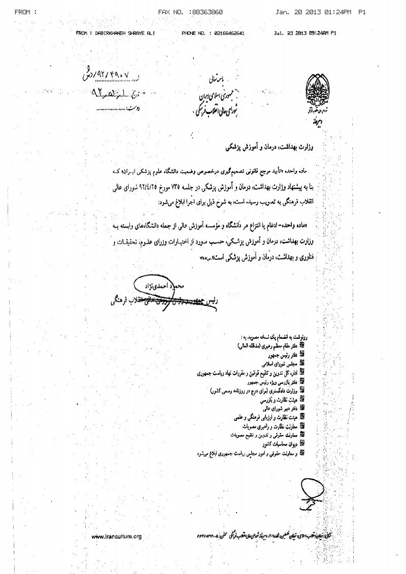 بازگشت دانشگاه علوم پزشکی ایران با دستور احمدی‌نژاد