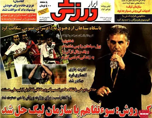 صفحه نخست روزنامه‌های ورزشی دوشنبه
