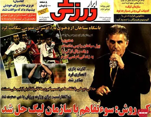 صفحه نخست روزنامه‌های ورزشی دوشنبه