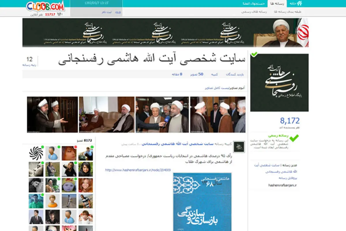 هاشمی هم عضو شبکه اجتماعی شد