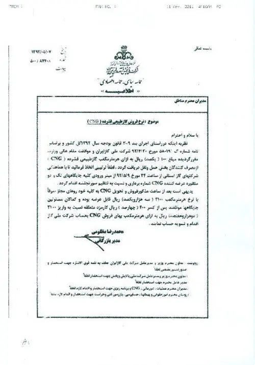 سی.ان.جی گران شد