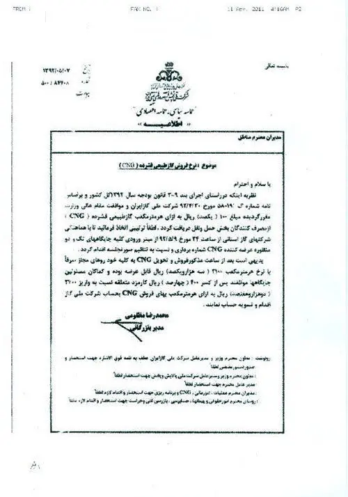 سی.ان.جی گران شد
