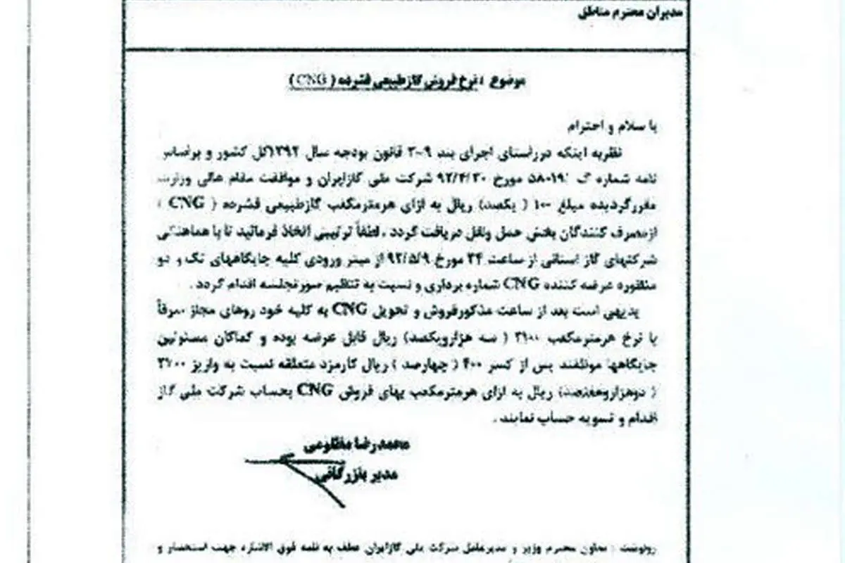 سی.ان.جی گران شد