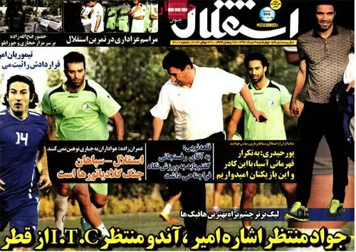 صفحه نخست روزنامه‌های ورزشی چهارشنبه