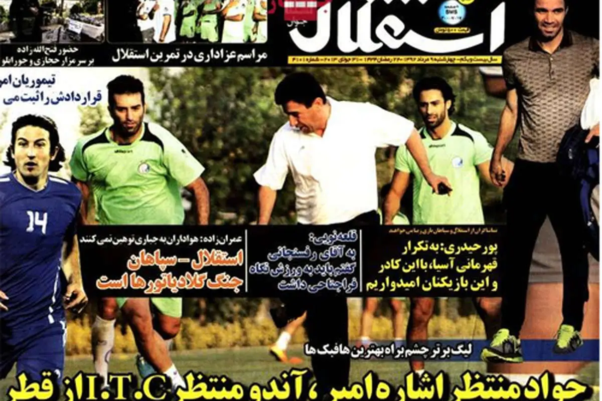 صفحه نخست روزنامههای ورزشی چهارشنبه