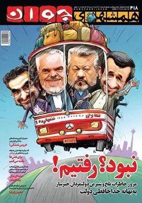 (کاریکاتور) احمدی بای بای!