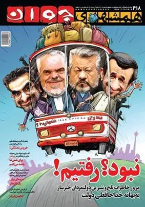 (کاریکاتور) احمدی بای بای!