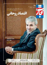 اقتصاد روحانی