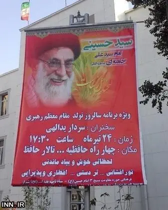 عذرخواهی سپاه شیراز برای برگزاری جشن تولد رهبرانقلاب