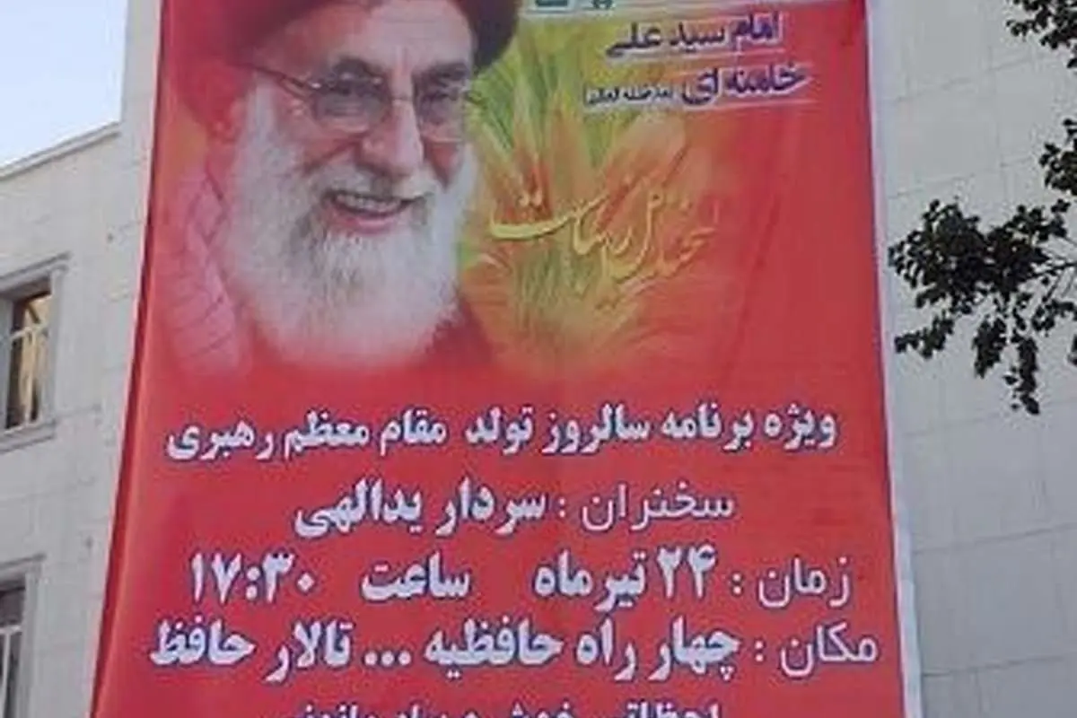عذرخواهی سپاه شیراز برای برگزاری جشن تولد رهبرانقلاب