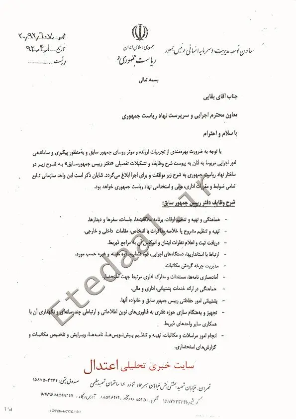 اقدام‌ عجیب برای ماندن احمدی‌نژاد در پاستور