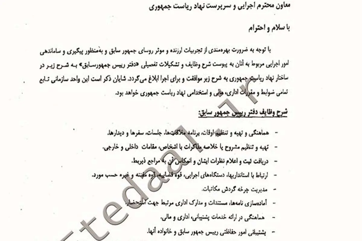 اقدام عجیب برای ماندن احمدینژاد در پاستور