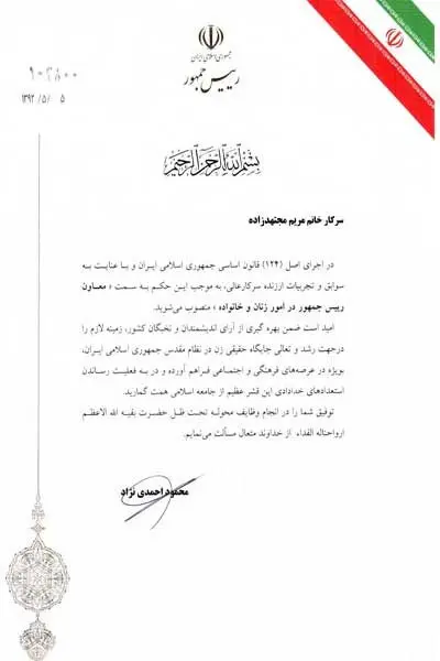 مجتهد زاده معاون احمدی‌نژاد شد!