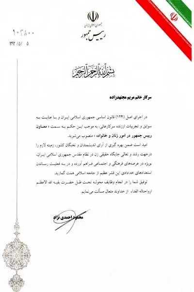 مجتهد زاده معاون احمدی‌نژاد شد!