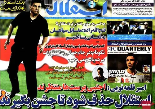 صفحه نخست روزنامه‌های ورزشی یکشنبه